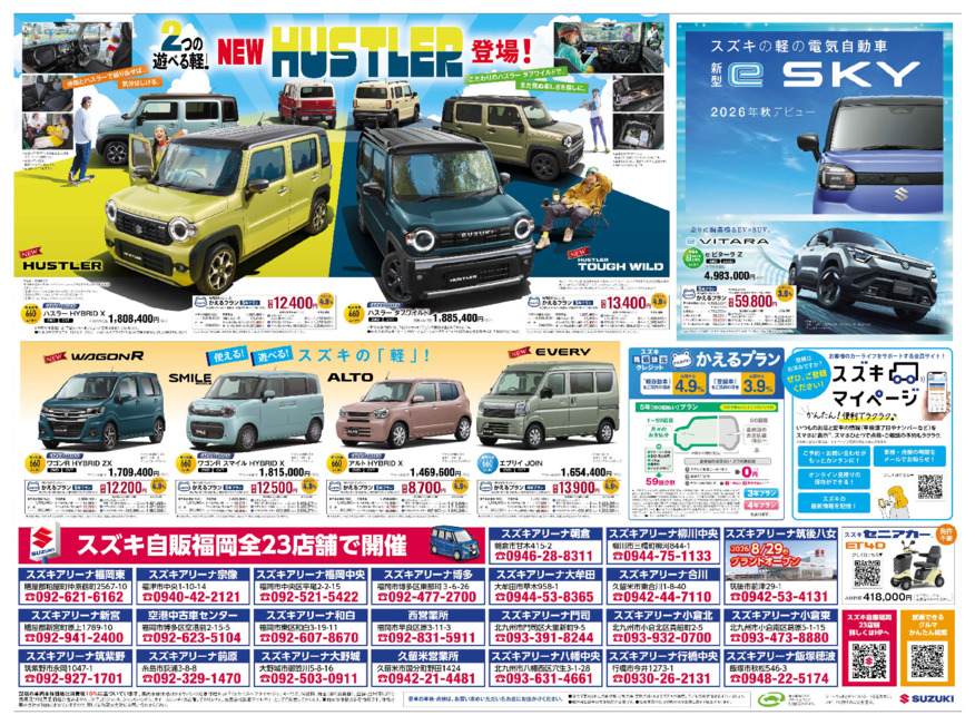 /dealer/sj-admin/sharefiles/［web用］2609_J福岡_D3チラシ_0919号_ウラ面_{09757C00-CAE1-1693-3EC9-B74DA43F1187}.pdf